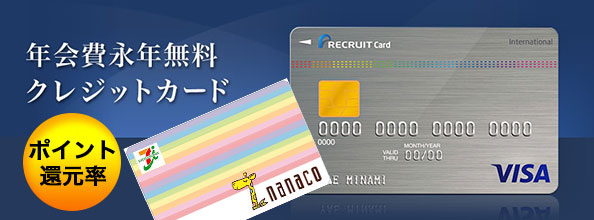 リクルートカードでnanacoにチャージするには本人認証が必要！